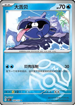 Shellder  Master Ball Holo