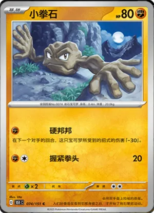 Geodude 
