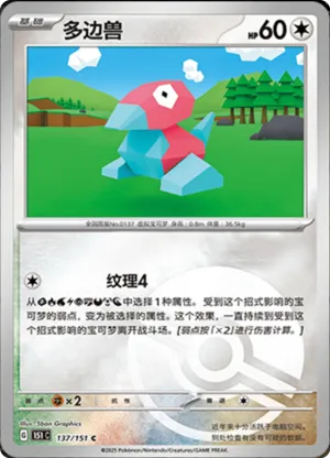 Porygon  Pokeball Holo