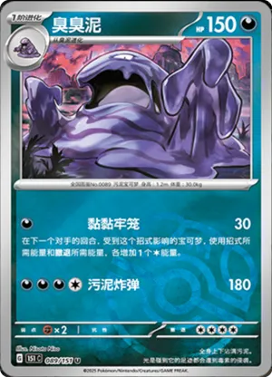 Muk  Master Ball Holo