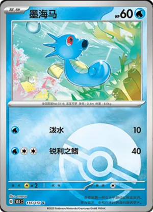 Horsea  Pokeball Holo
