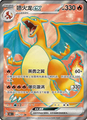 Charizard EX 