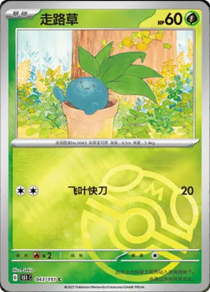 Oddish  Master Ball Holo
