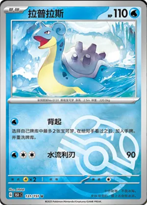 Lapras  Master Ball Holo
