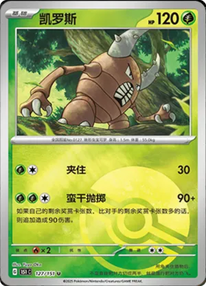 Pinsir  Pokeball Holo