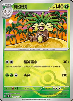 Exeggutor  Pokeball Holo