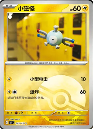 Magnemite  Pokeball Holo