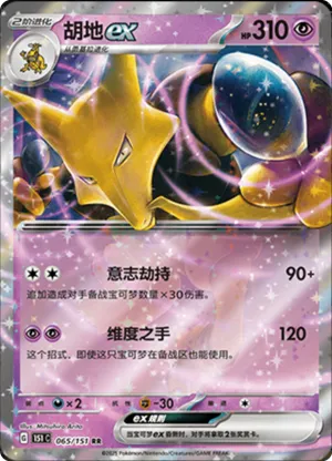 Alakazam EX 