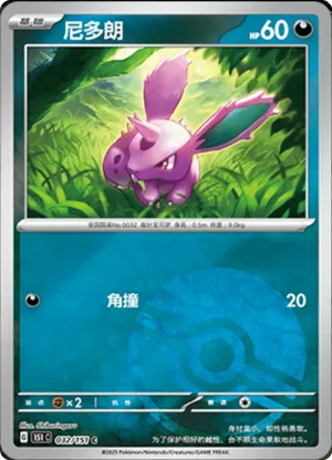 Nidoran♂  Pokeball Holo