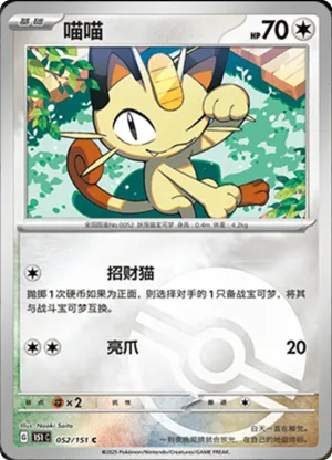 Meowth  Pokeball Holo