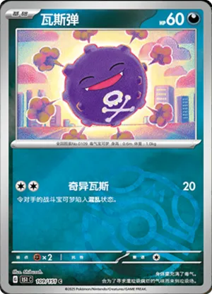 Koffing  Master Ball Holo
