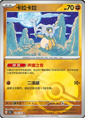Cubone  Pokeball Holo