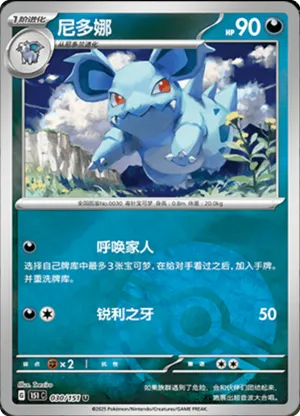 Nidorina  Pokeball Holo