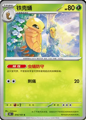 Kakuna 