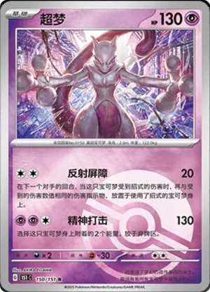 Mewtwo  Pokeball Holo