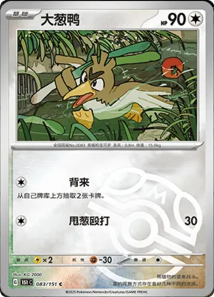 Farfetch'd  Master Ball Holo
