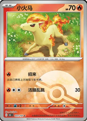 Ponyta  Pokeball Holo