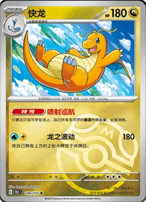 Dragonite  Master Ball Holo