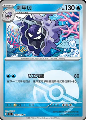 Cloyster  Pokeball Holo