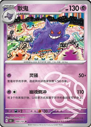 Gengar  Master Ball Holo