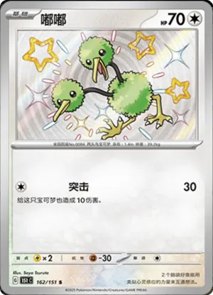 Doduo 