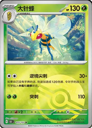 Beedrill  Pokeball Holo