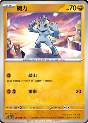Machop 