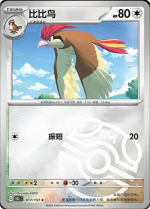Pidgeotto  Master Ball Holo