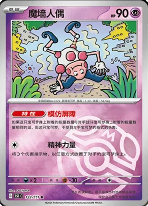 Mr. Mime  Master Ball Holo