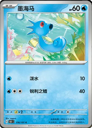 Horsea 