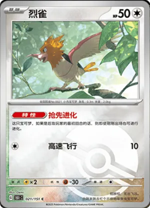 Spearow  Pokeball Holo
