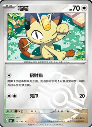 Meowth  Master Ball Holo