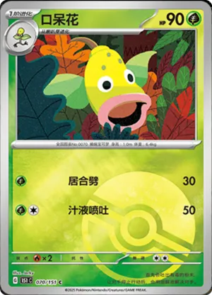 Weepinbell  Pokeball Holo