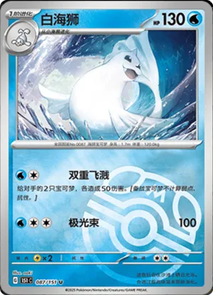 Dewgong  Master Ball Holo