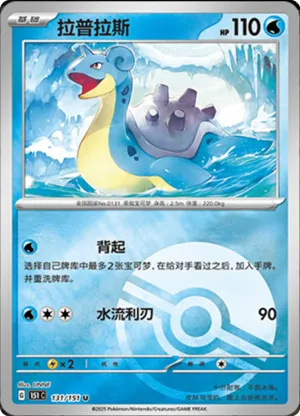 Lapras  Pokeball Holo