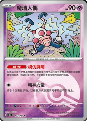 Mr. Mime  Pokeball Holo