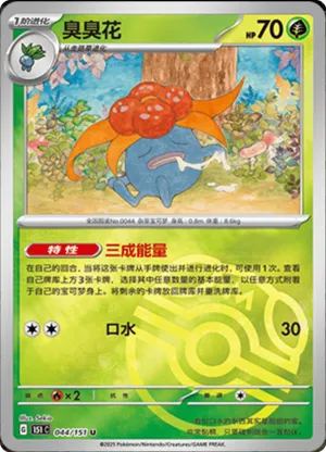 Gloom  Master Ball Holo