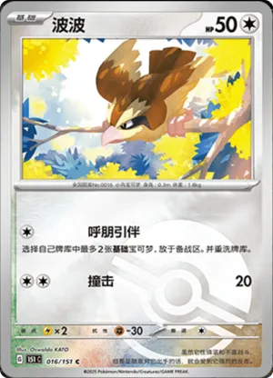 Pidgey  Pokeball Holo