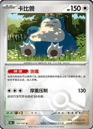 Snorlax  Pokeball Holo