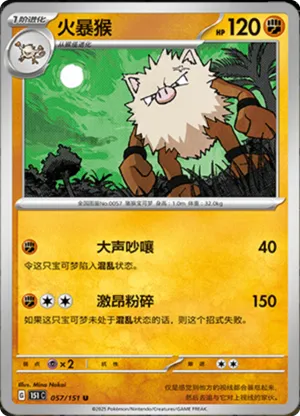 Primeape 
