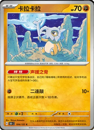 Cubone 