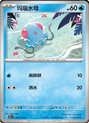 Tentacool 