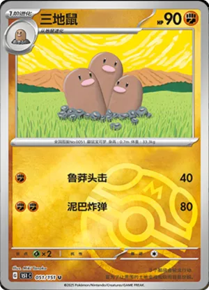 Dugtrio  Master Ball Holo
