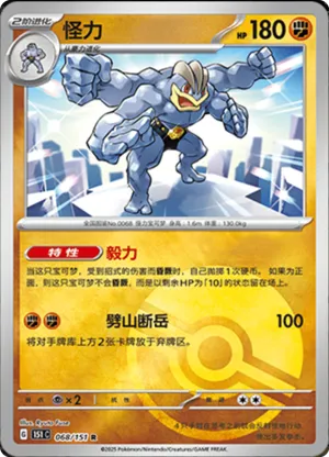 Machamp  Pokeball Holo