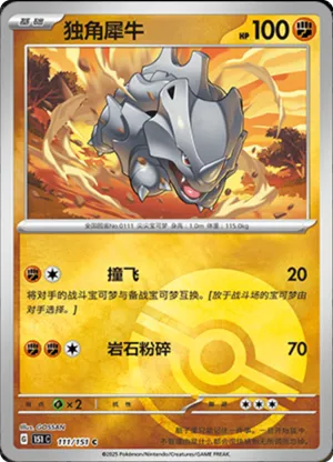 Rhyhorn  Pokeball Holo