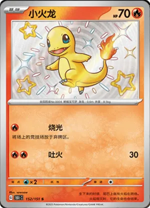 Charmander 