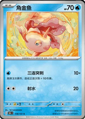 Goldeen 