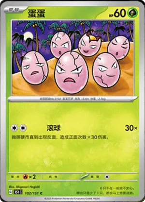 Exeggcute 
