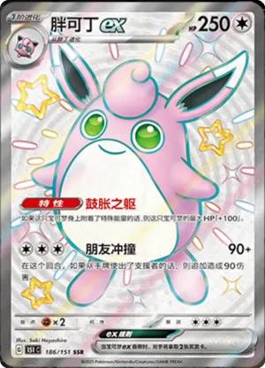 Wigglytuff EX 