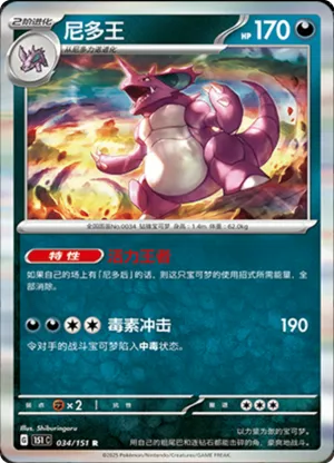 Nidoking 